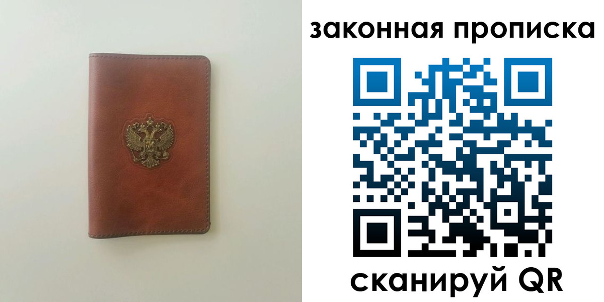 прописка для работы в Кузнецке